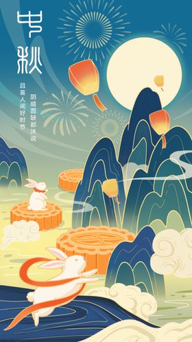 中秋节海报广告晚会佳活动