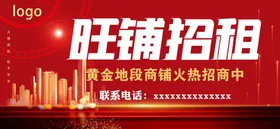 旺铺招租宣传海报出