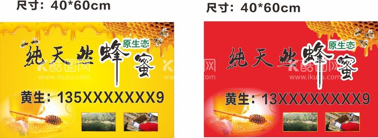 编号：75629911211122446836【酷图网】源文件下载-蜂蜜海报