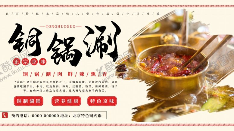 编号：59169109251701088799【酷图网】源文件下载-火锅