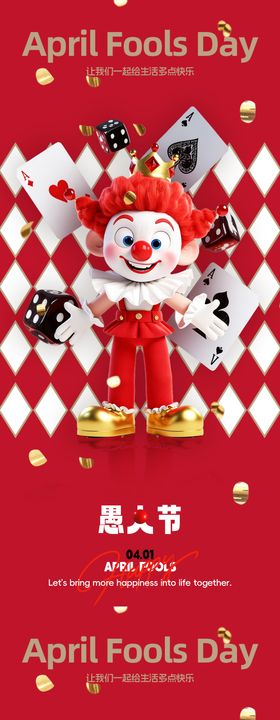 红色愚人节海报设计