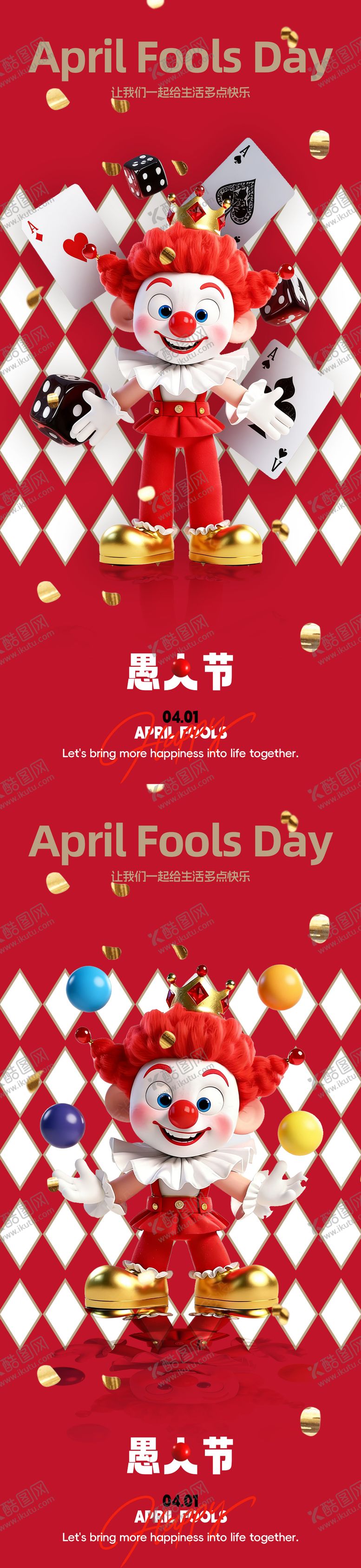 编号：21710503220211555012【酷图网】源文件下载-红色愚人节海报设计