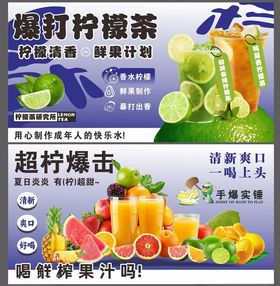 超柠爆击柠檬汁饮品海报
