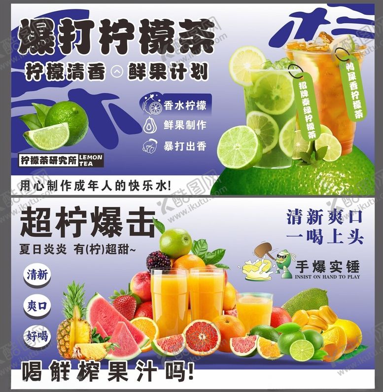 编号：16495203312001426033【酷图网】源文件下载-超柠爆击柠檬汁饮品海报