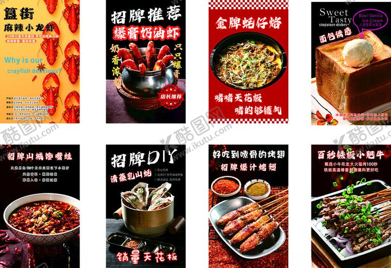 编号：91186506291926458525【酷图网】源文件下载-多样美食海报展示