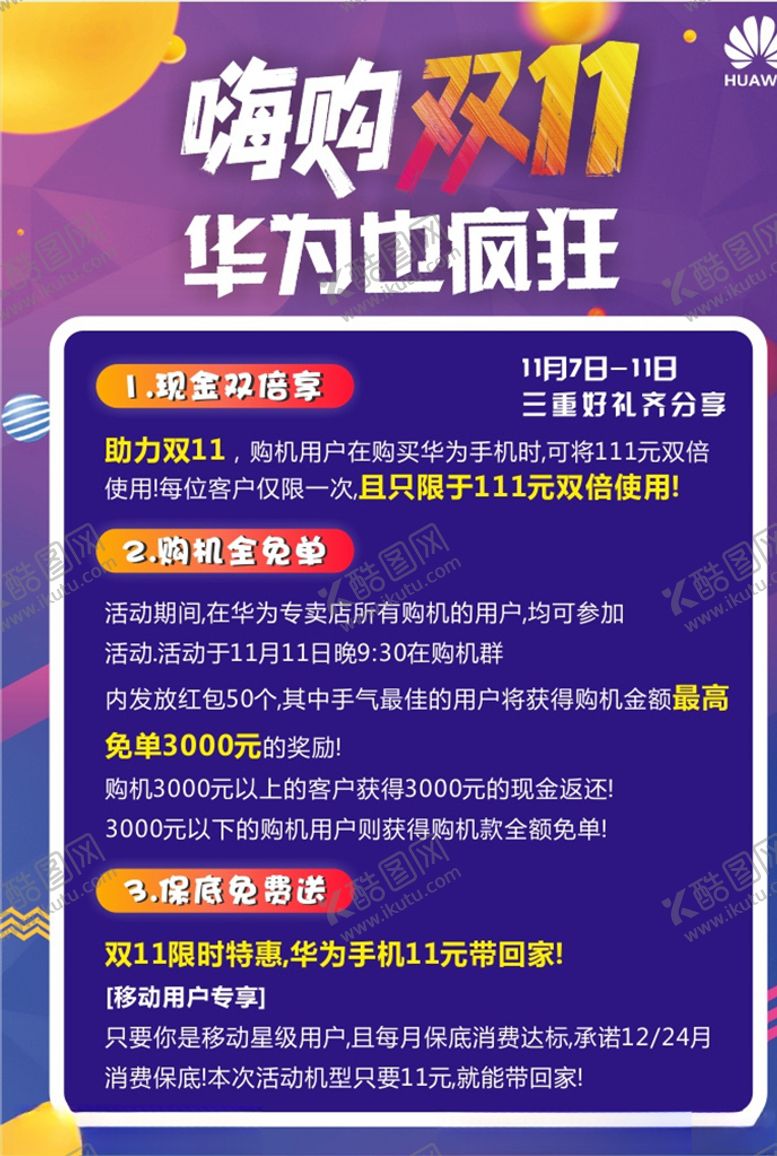 编号：29315610010001324048【酷图网】源文件下载-双十一活动宣传海报