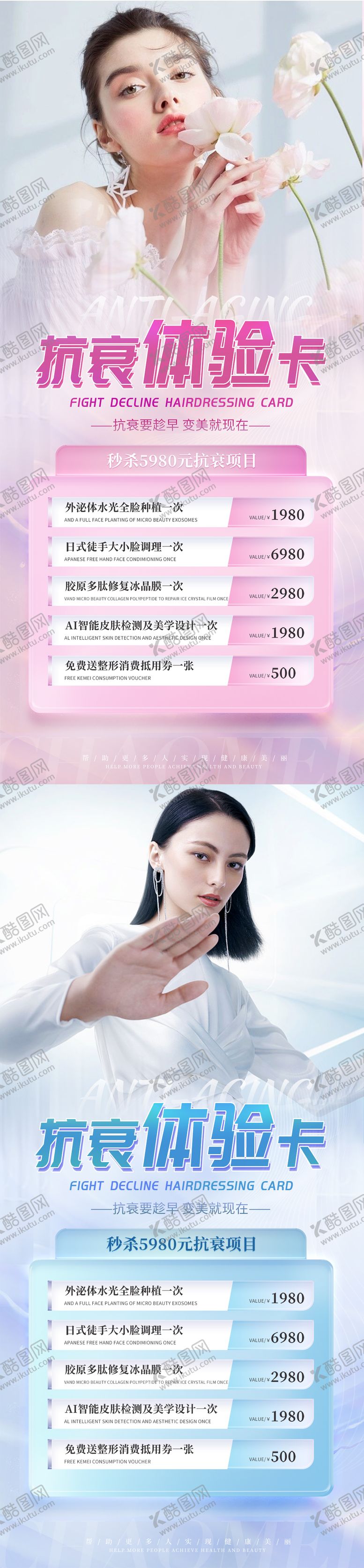 编号：42887711191023008197【酷图网】源文件下载-抗衰体验卡