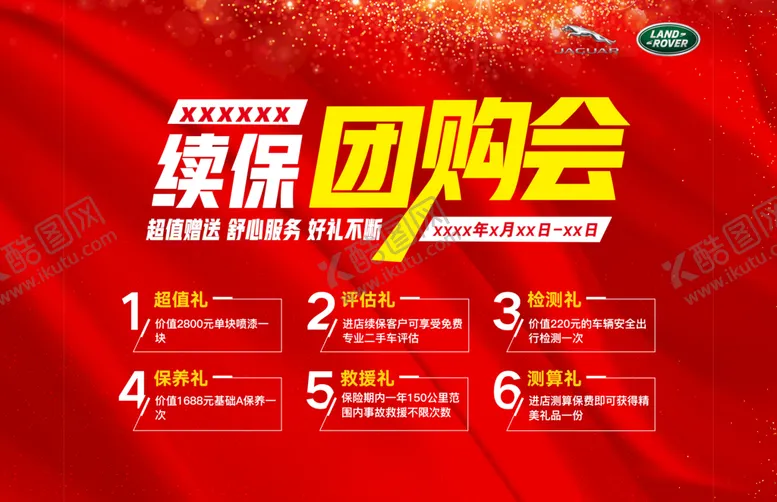 编号：05783609182358069356【酷图网】源文件下载-续保团购会