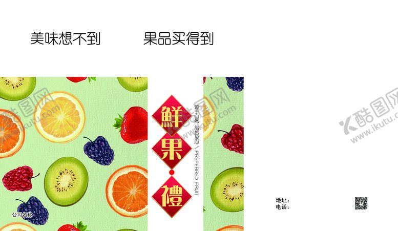 编号：44961310160109292316【酷图网】源文件下载-水果通用礼盒