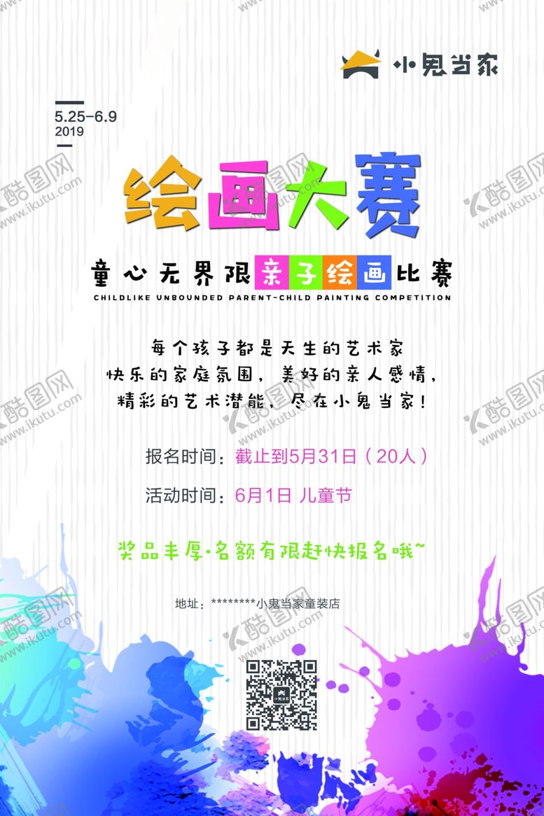 编号：83340309182149235752【酷图网】源文件下载-儿童绘画比赛图片