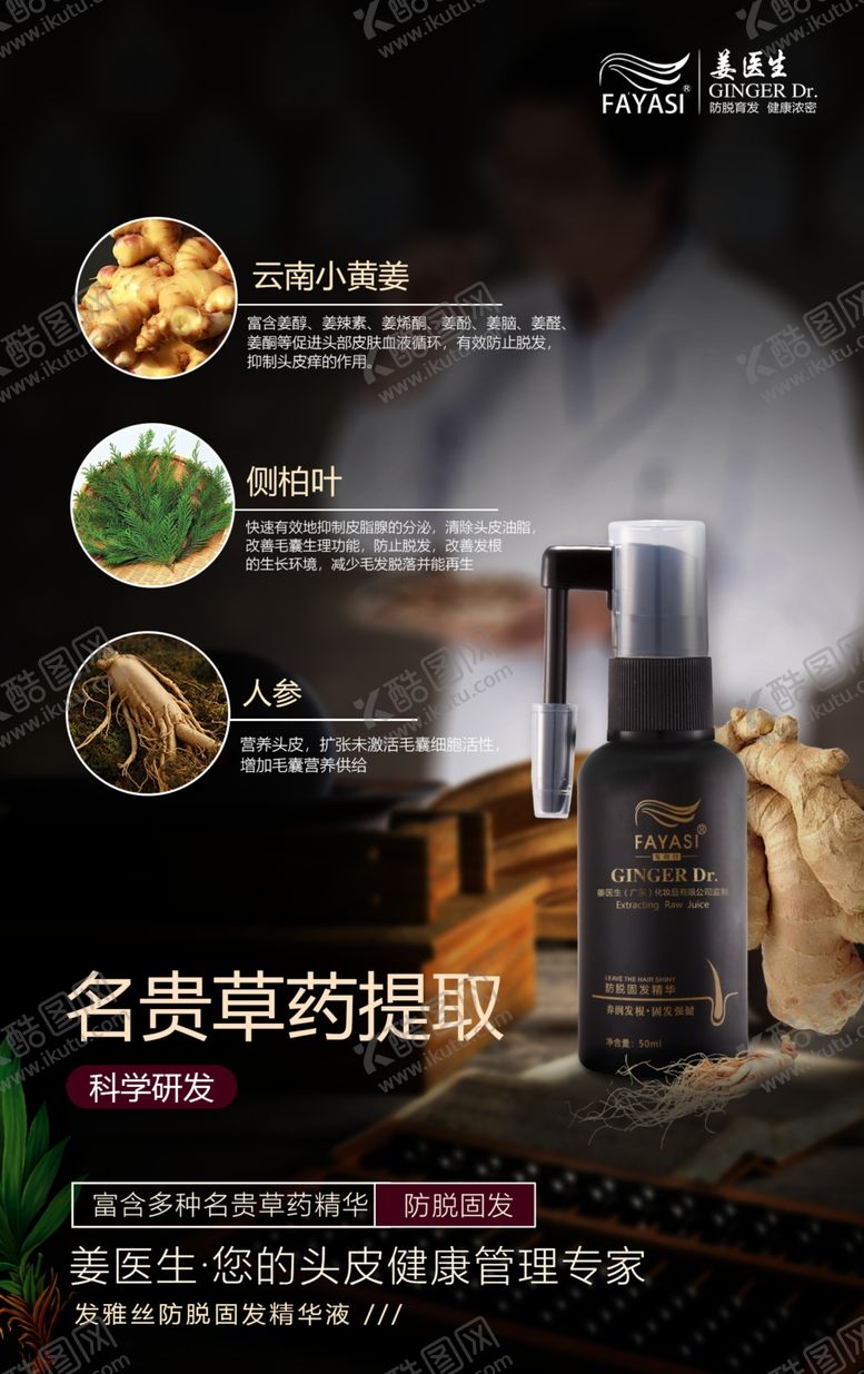 编号：58332802200457312266【酷图网】源文件下载-防脱固发洗发水成分