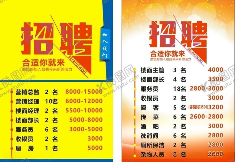编号：81055707041120516047【酷图网】源文件下载-招聘海报