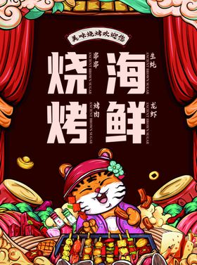 海鲜烧烤菜单