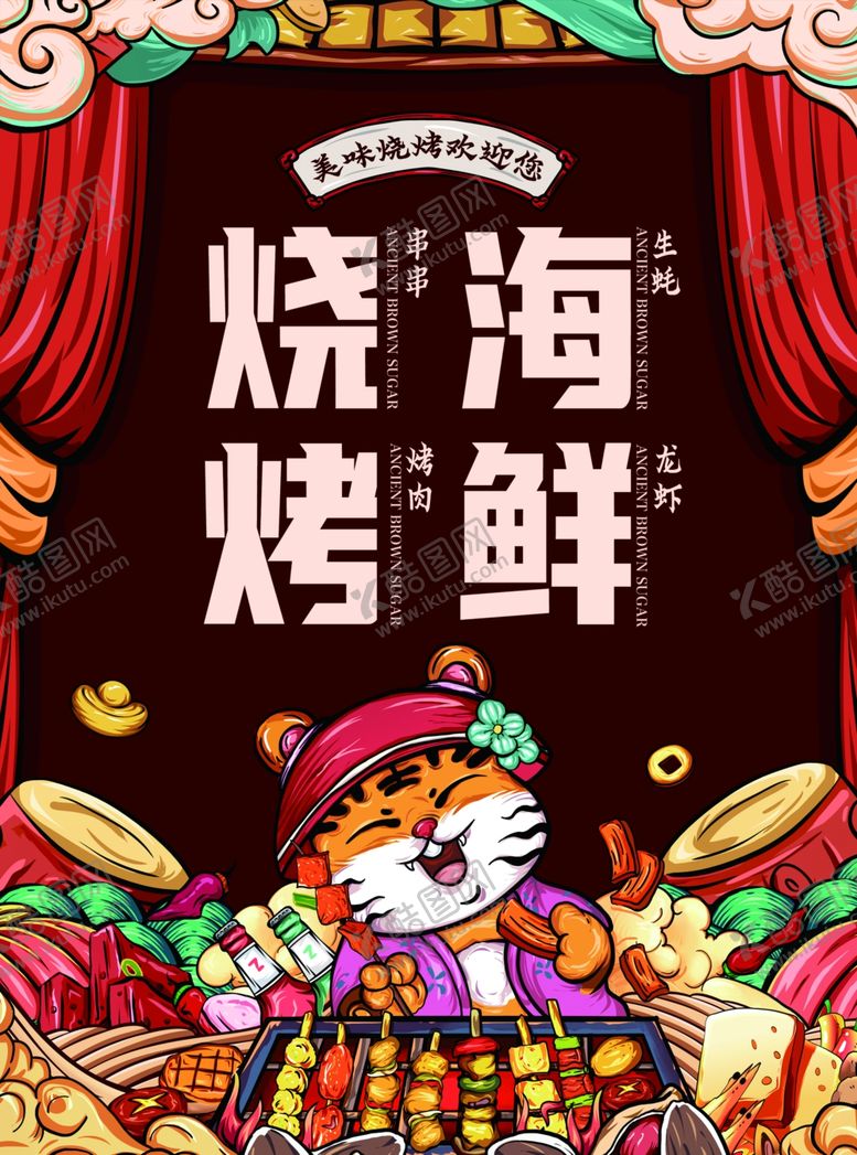 编号：11438304271252081987【酷图网】源文件下载-海鲜烧烤菜单