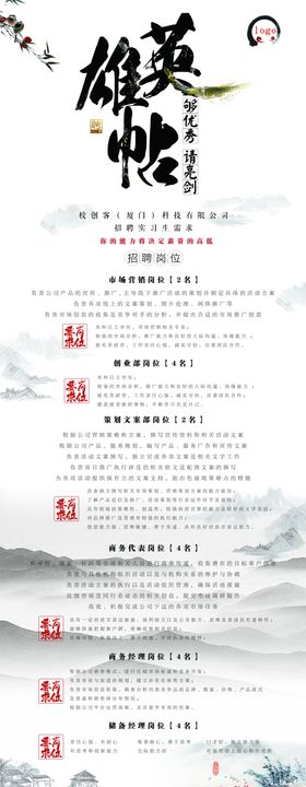招聘