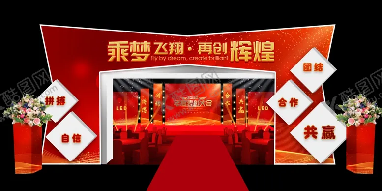 编号：84301103310815307435【酷图网】源文件下载-红色年会年终盛典舞台设计