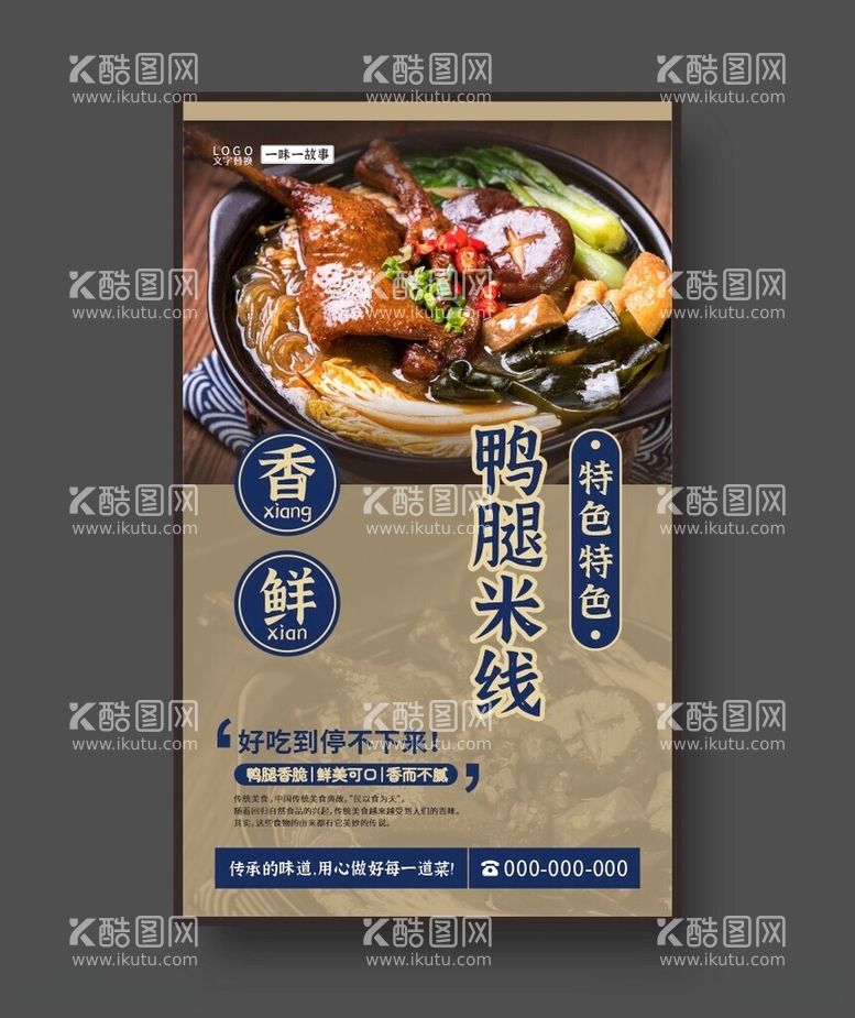 编号：87016412151631317937【酷图网】源文件下载-鸡腿米线美食海报餐饮展板