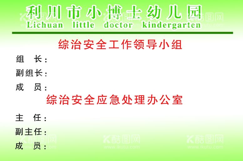 编号：19871203181000039979【酷图网】源文件下载-幼儿园成员表