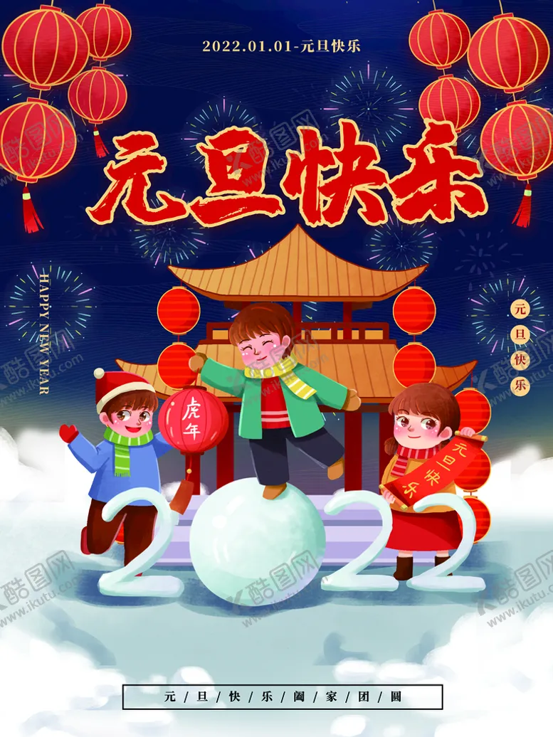 编号：85963409220423190952【酷图网】源文件下载-元旦快乐