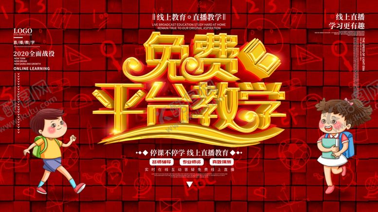 编号：66766710030517153124【酷图网】源文件下载-开学