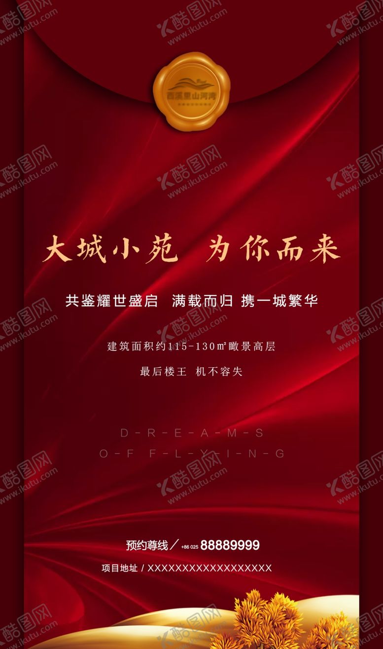 编号：42703610041321578194【酷图网】源文件下载-红色海报