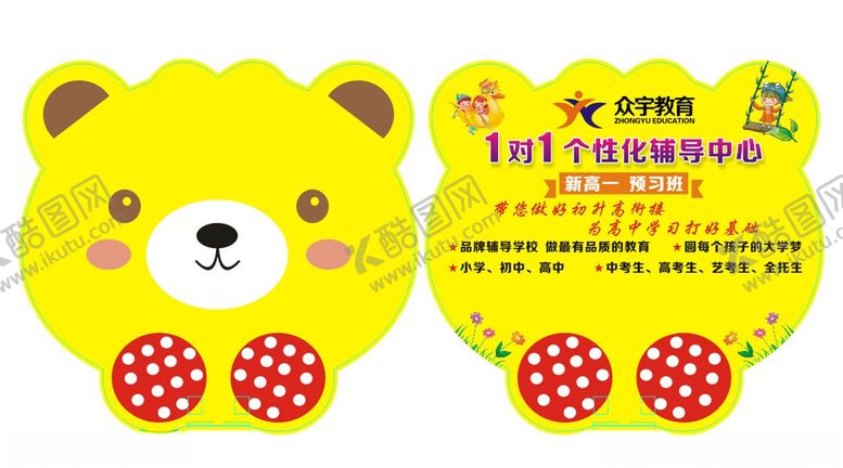 编号：52583006190014565372【酷图网】源文件下载-辅导中心广告扇