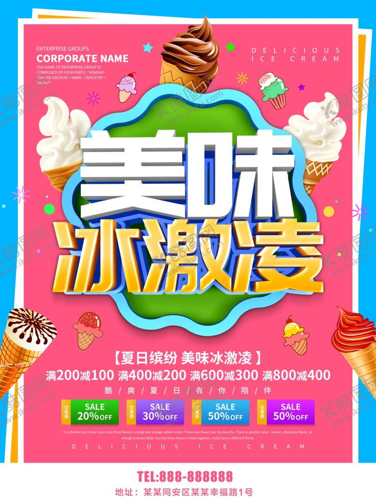 编号：26515710050045482920【酷图网】源文件下载-冰激凌