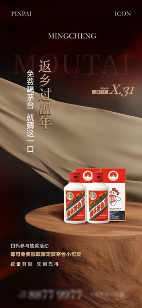 茅台促销稿 