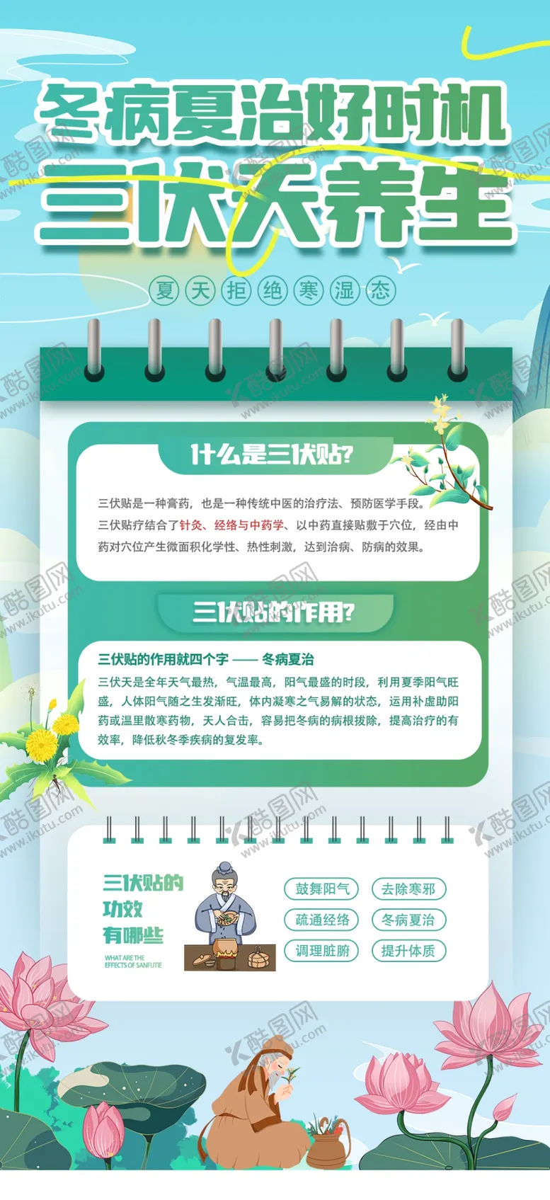 编号：23717802162200363213【酷图网】源文件下载-三伏天