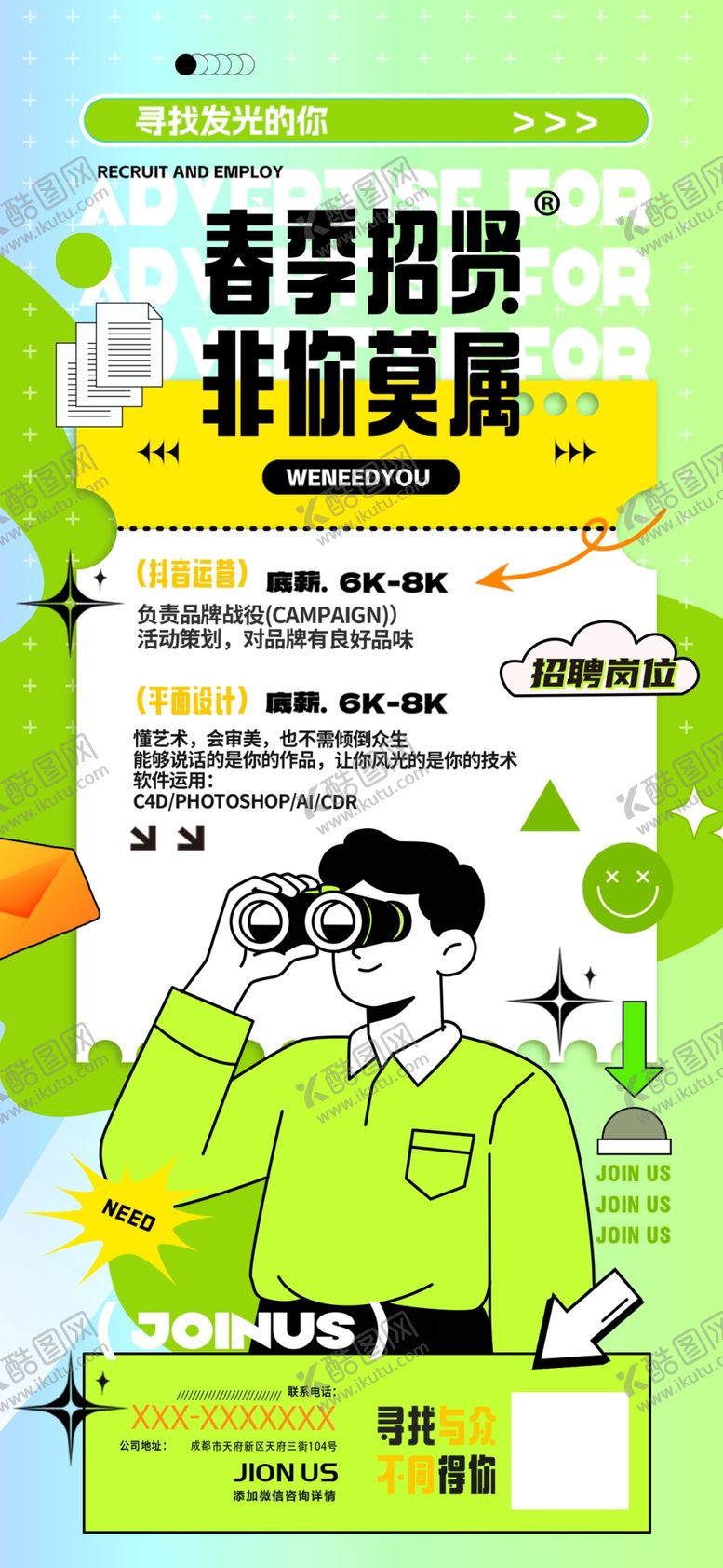 编号：95173204042218317090【酷图网】源文件下载-招聘