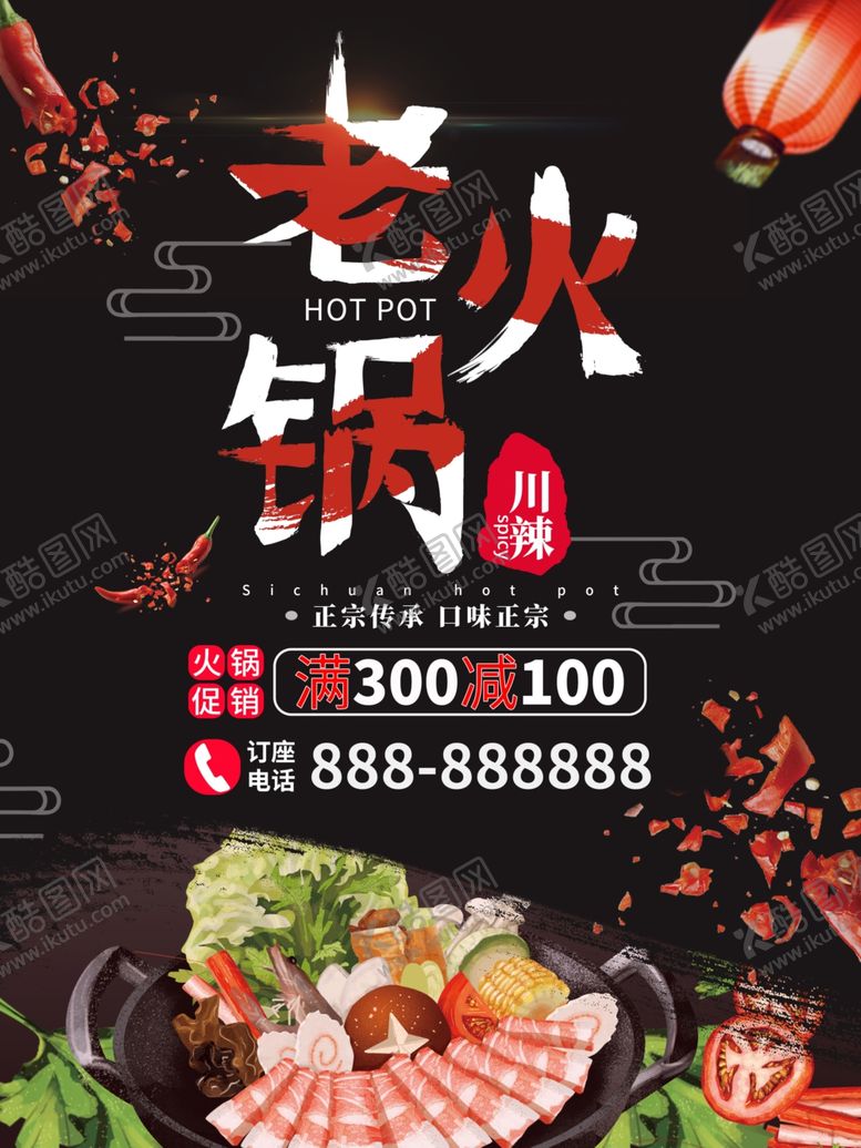 编号：46806907141813158650【酷图网】源文件下载-老火锅