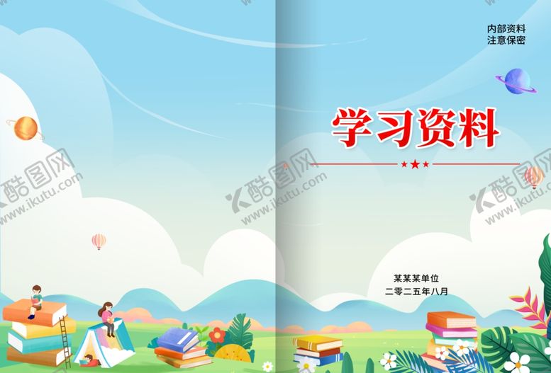 编号：78856809220440515409【酷图网】源文件下载-学校资料封面