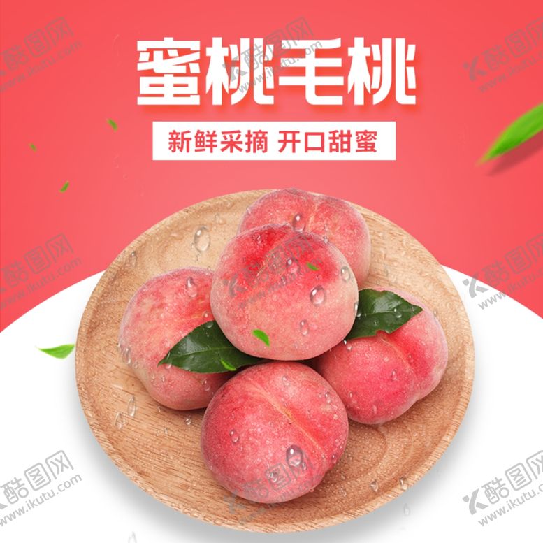 编号：67113210071520474827【酷图网】源文件下载-食品主图