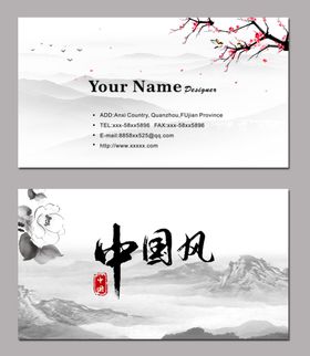 水墨名片