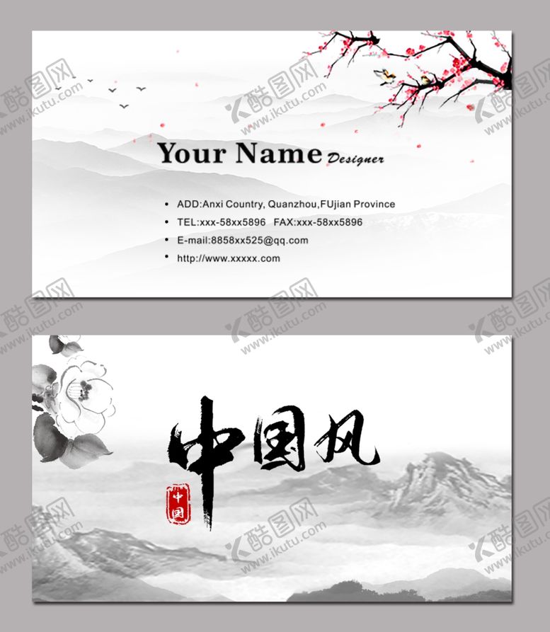 编号：74207206251528315800【酷图网】源文件下载-水墨名片