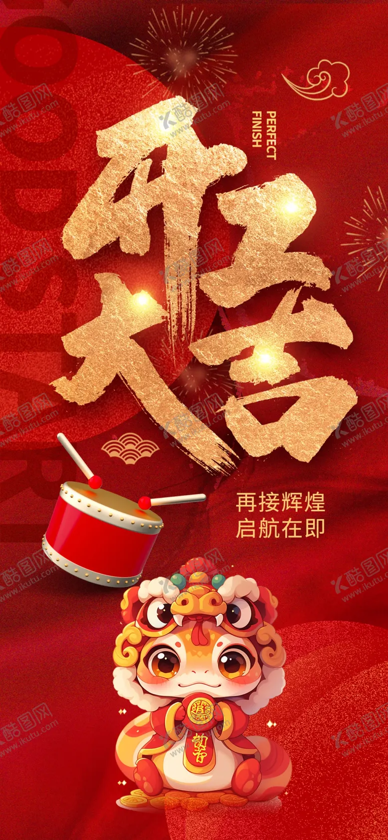 编号：42947803011522322913【酷图网】源文件下载-开工大吉