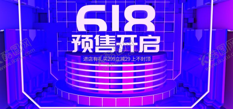编号：21743605100314081452【酷图网】源文件下载-618预售