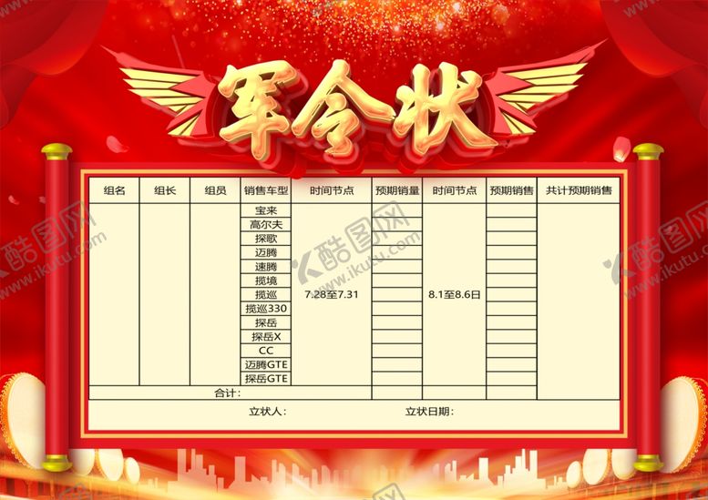 编号：16771902211415095514【酷图网】源文件下载-军令状