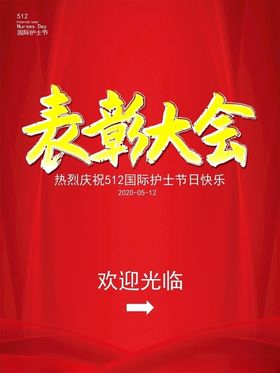 指示牌表彰大会