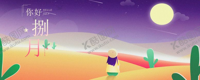 编号：11808707050959359521【酷图网】源文件下载-八月