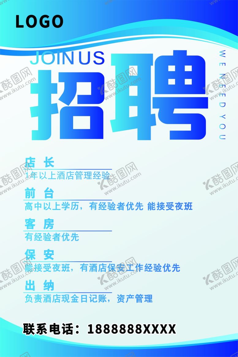 编号：42272904210901502151【酷图网】源文件下载-招聘广告酒店饭店餐馆