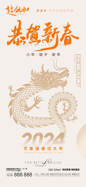 新年龙年海报