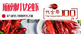 麻辣小龙虾代金券素材