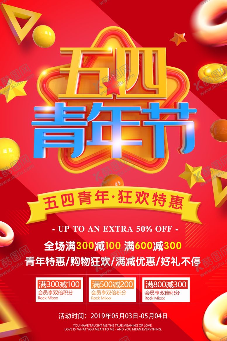 编号：63632110092144426139【酷图网】源文件下载-五四青年节