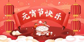 元宵节海报