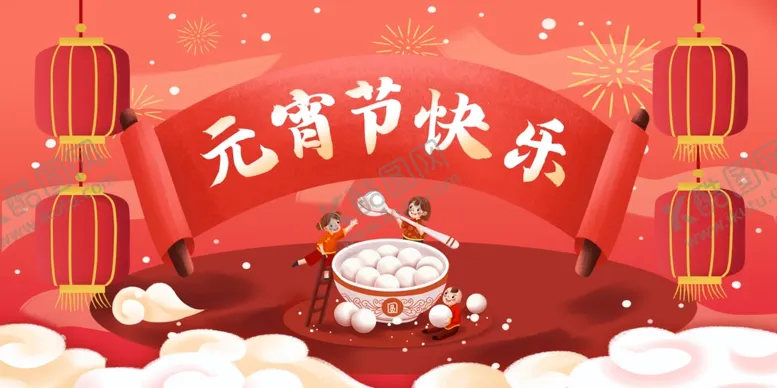 编号：20709506262102226065【酷图网】源文件下载-元宵节海报