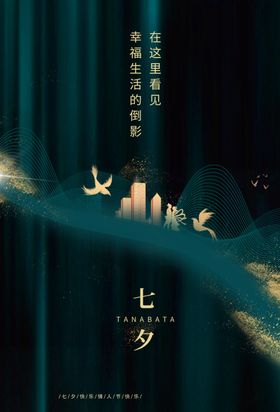 七夕节日促销活动宣传海报