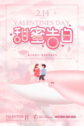 情人节活动珠宝会展架
