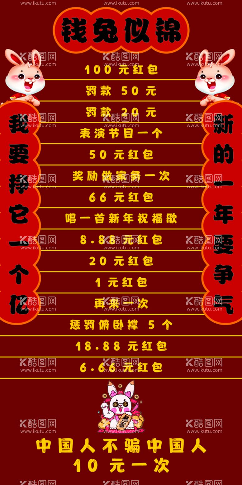 编号：47816711301503132108【酷图网】源文件下载-兔年游戏