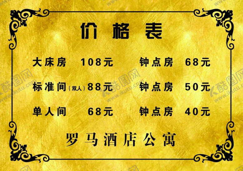 编号：47558510112059204013【酷图网】源文件下载-菜单价格表